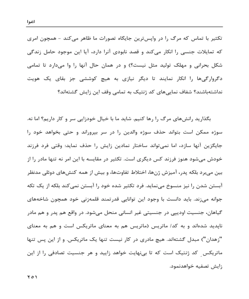 اغوا - نمونه سوم - جزیره کتاب های الکترونیکی